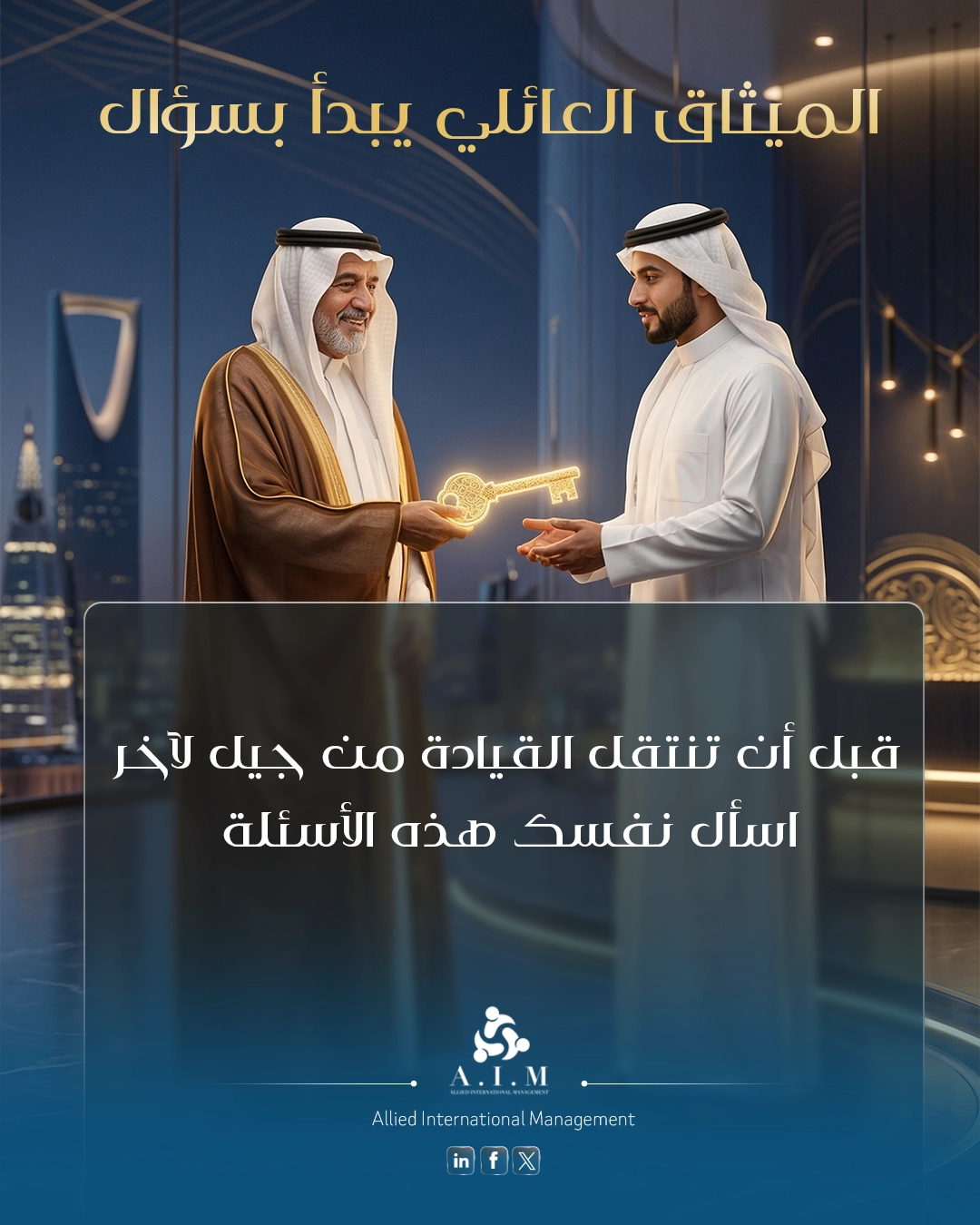 الميثاق العائلي – 1