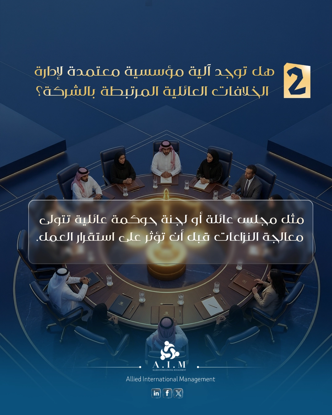 الميثاق العائلي – 3