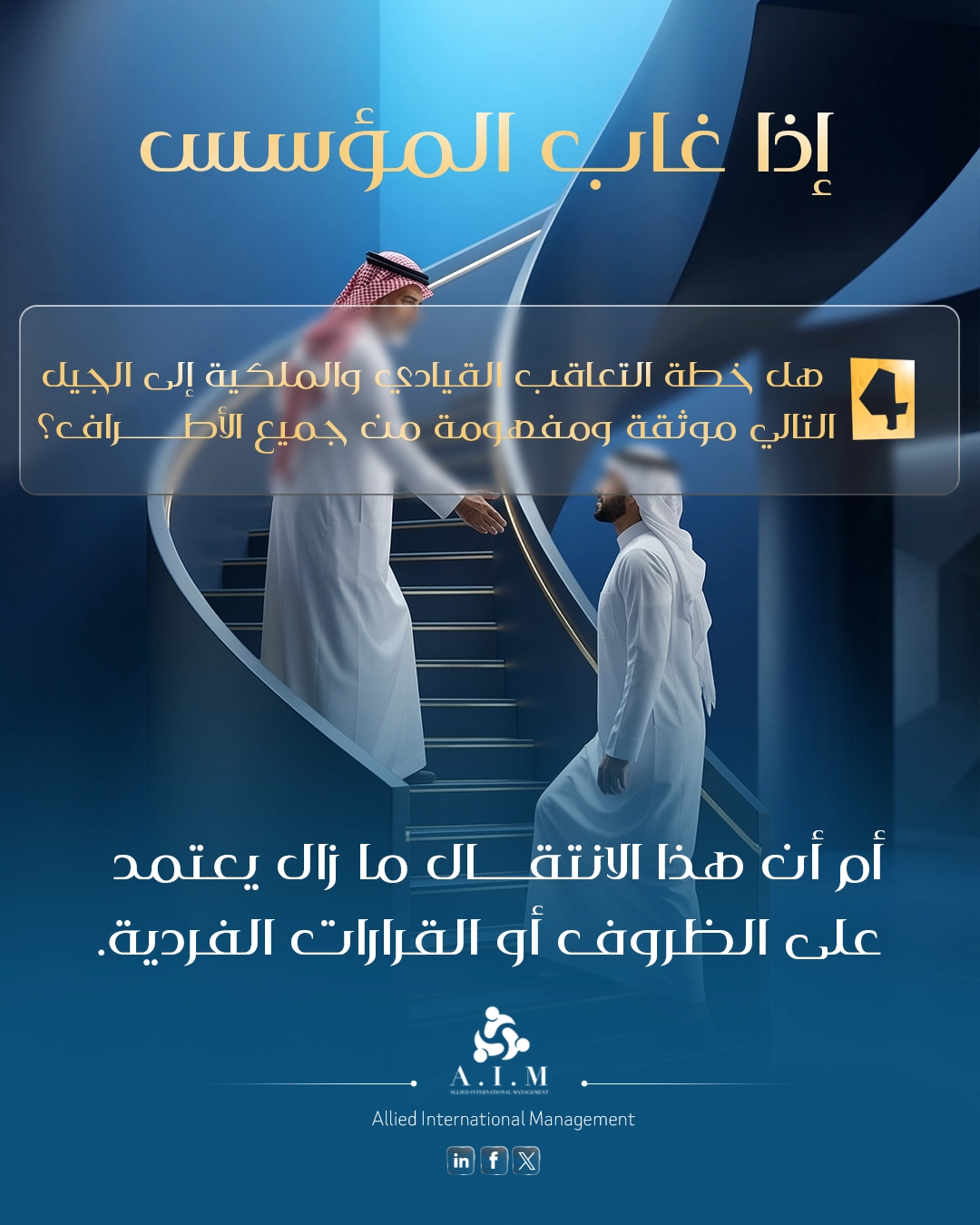 الميثاق العائلي – 5