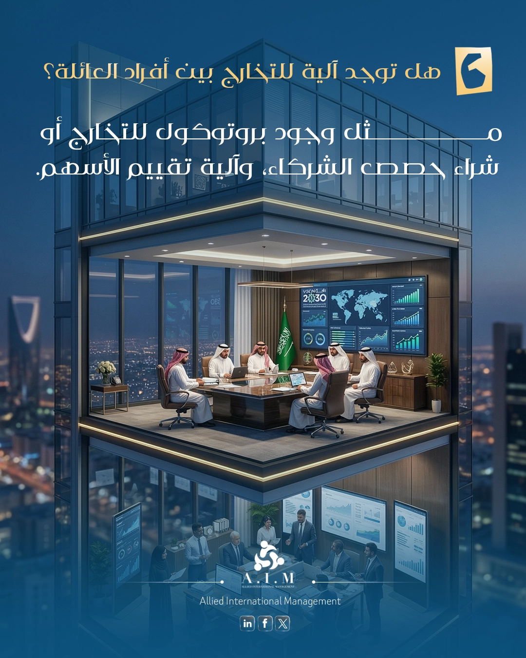 الميثاق العائلي – 7