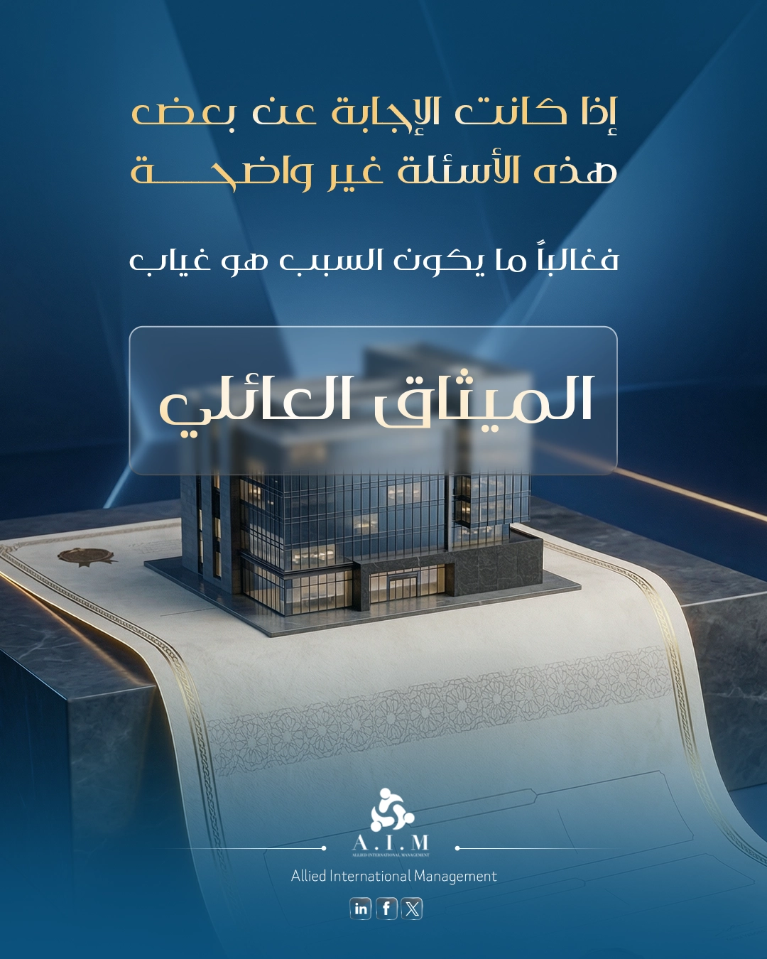 الميثاق العائلي – 8